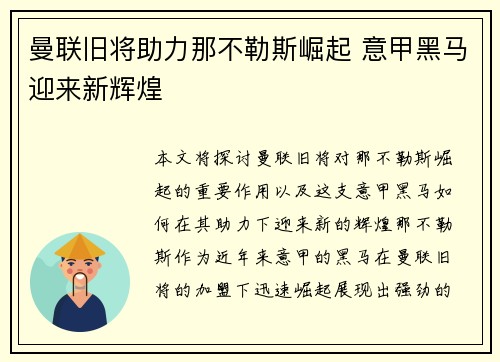 曼联旧将助力那不勒斯崛起 意甲黑马迎来新辉煌