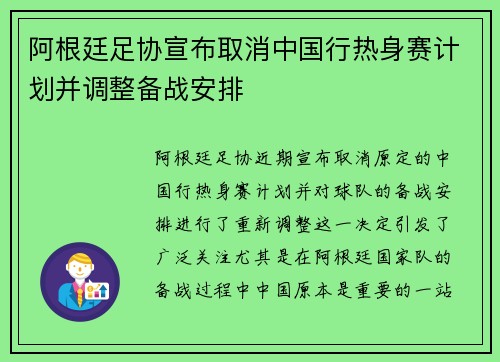 阿根廷足协宣布取消中国行热身赛计划并调整备战安排 阿根廷足协宣布取消中国行热身赛计划并调整备战安排