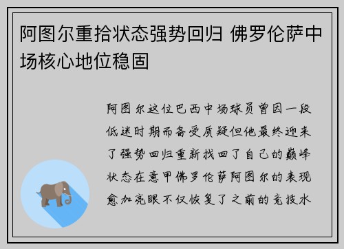 阿图尔重拾状态强势回归 佛罗伦萨中场核心地位稳固 阿图尔重拾状态强势回归 佛罗伦萨中场核心地位稳固