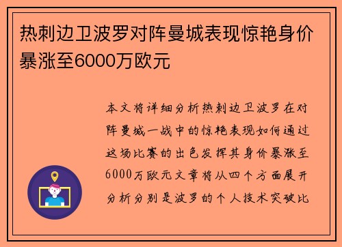 热刺边卫波罗对阵曼城表现惊艳身价暴涨至6000万欧元