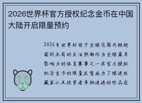 2026世界杯官方授权纪念金币在中国大陆开启限量预约