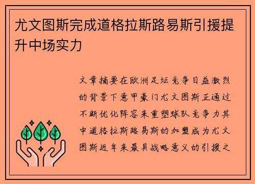 尤文图斯完成道格拉斯路易斯引援提升中场实力